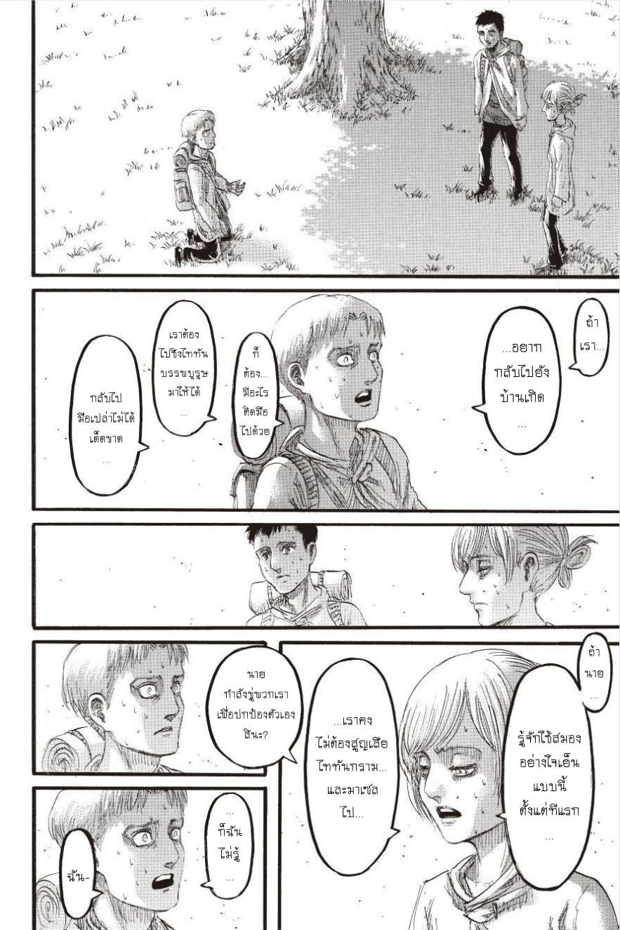 Attack on Titan 96-ประตูแห่งความหวัง