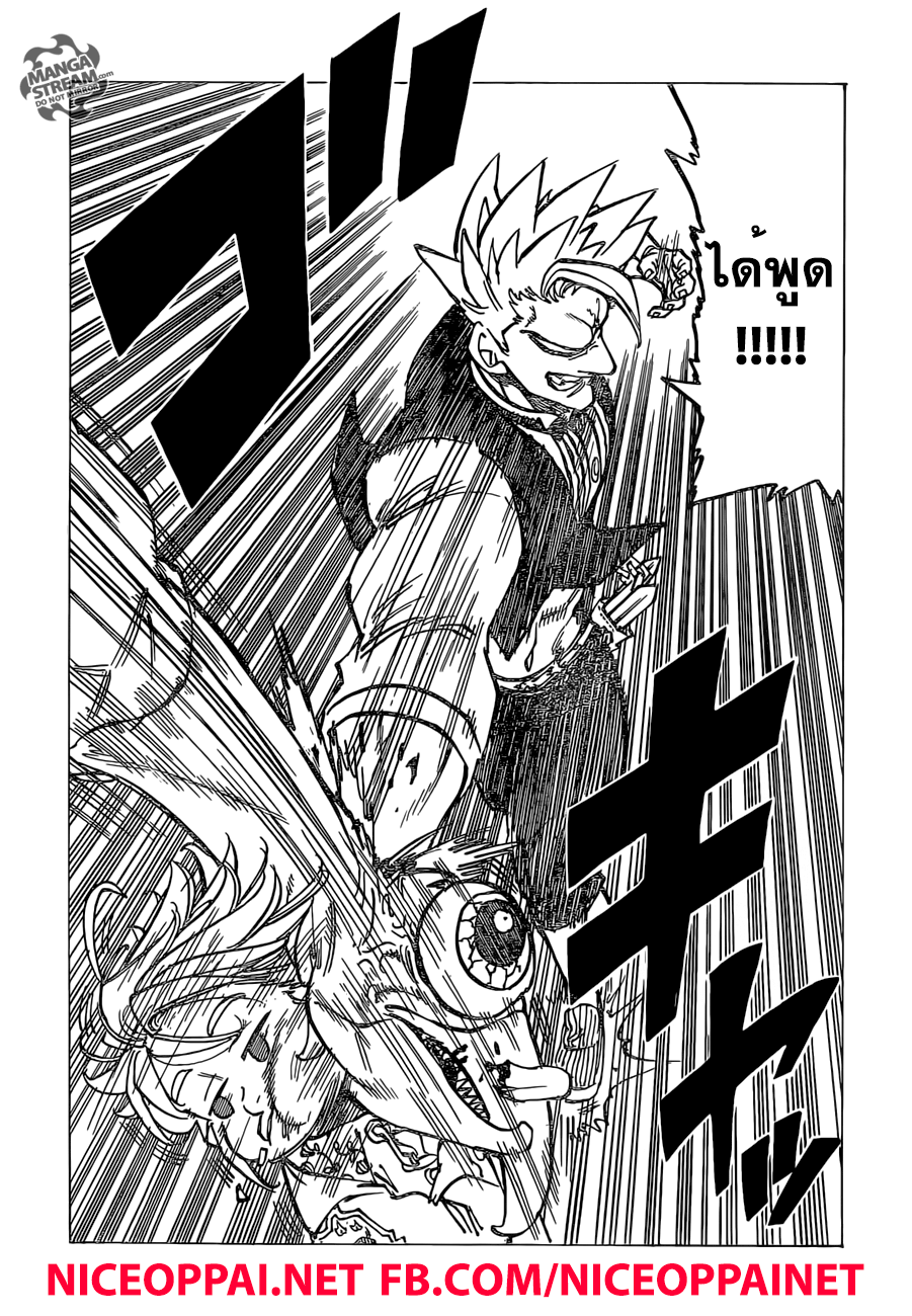 Nanatsu no Taizai 164-ผู้ไม่เคยยอมแพ้