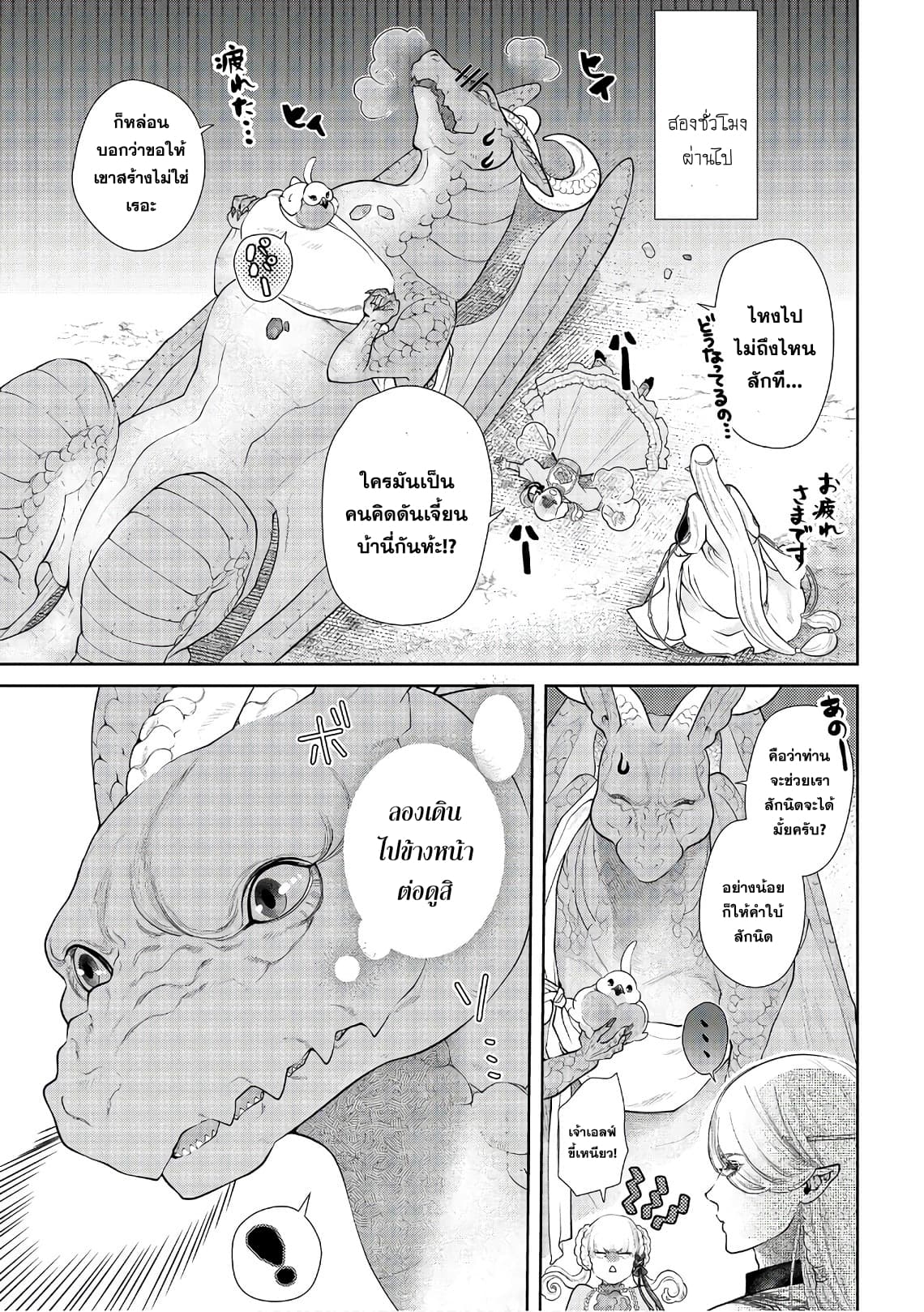 Dragon, Ie wo Kau หาบ้านให้มังกรที! 14-บ้านของชนชั้นสูง
