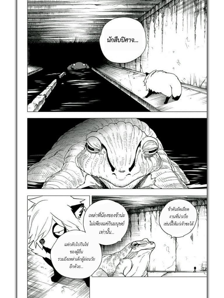 Kemono Jihen 6-ท่อระบายน้ำลึกลับในชิบูย่า