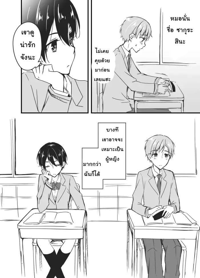 Sakura-chan to Amane-kun 3-3