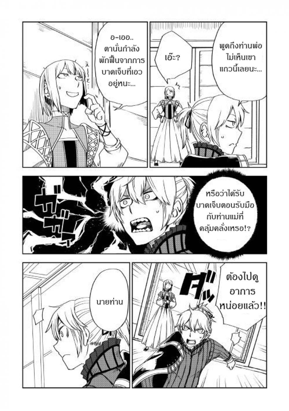 Isekai Tensei Soudouki 45-45