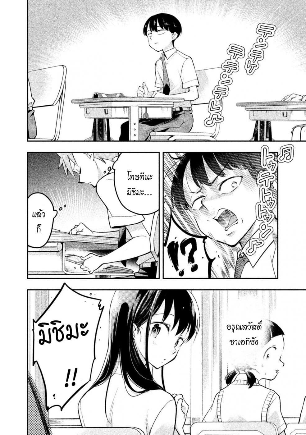 Saeki-san wa Nemutteru คุณซาเอกิที่นอนหลับอย่างสง่างาม 23-23