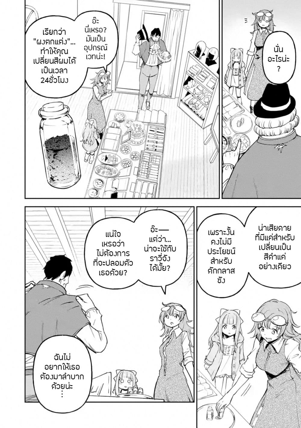Boukensha License o Hakudatsu Sareta Ossan Dakedo, Manamusume ga Dekita no de Nonbiri Jinsei 12-12