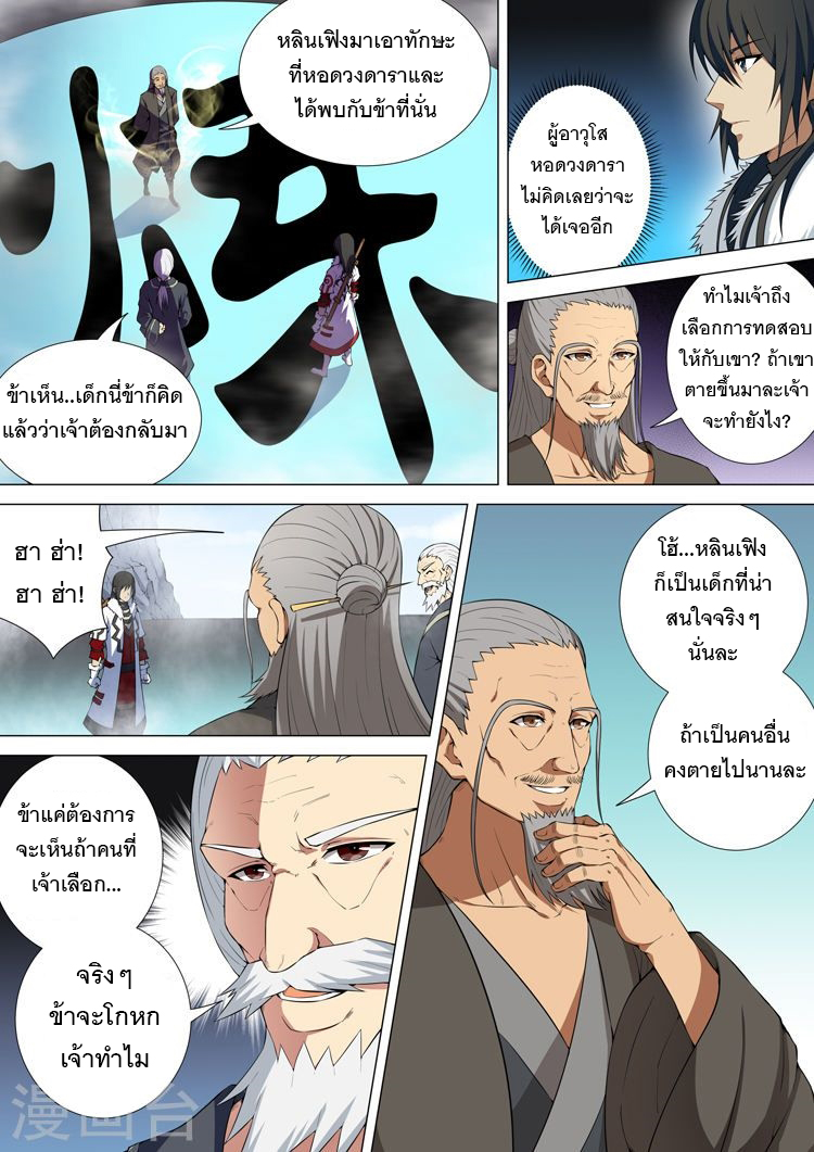 God of Martial Arts 28-28