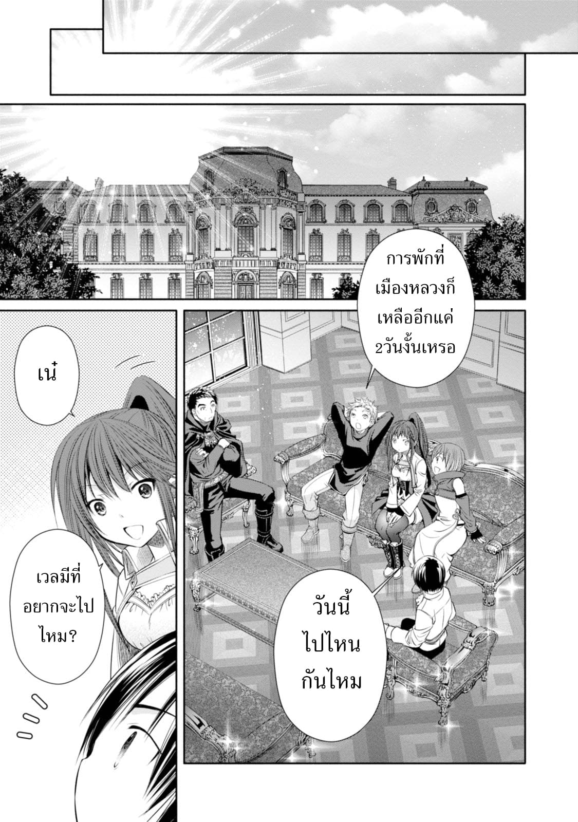 Hachinan tte, Sore wa Nai Deshou! 17-คู่หมั้น