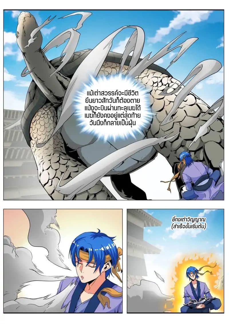 A God's Ascension ข้ามเวลาเกิดใหม่ในร่างตัวร้ายกลายเป็นเทพ 22-22