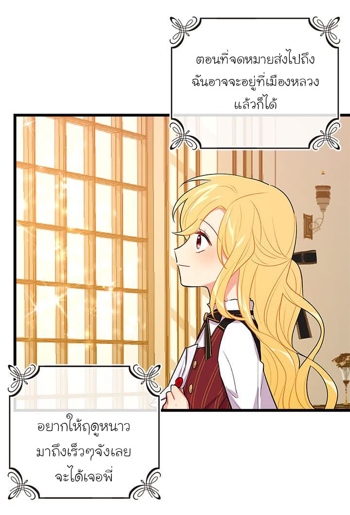 I Am a Child of This House ฉันคือลูกบ้านหลังนี้ 17-17