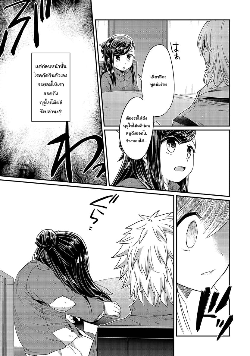Honzuki no Gekokujou 24-สู่ฤดูหนาว