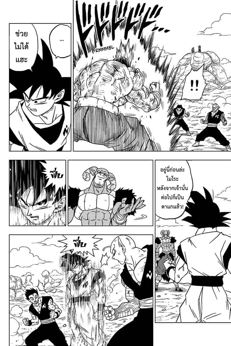 Dragon Ball Super 58-ซุน โกคูมาถึงแล้ว