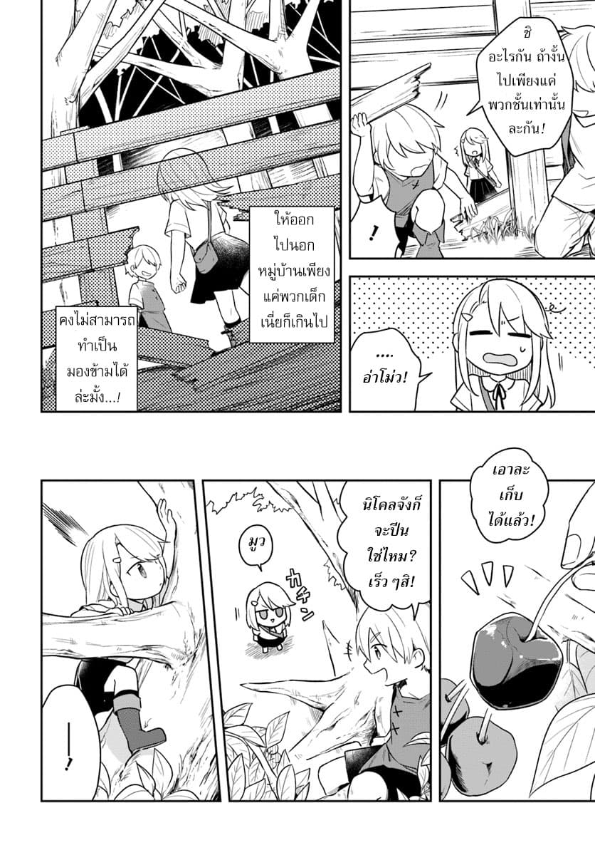 Eiyuu no Musume Toshite Umarekawatta Eiyuu wa Futatabi Eiyuu o Mezasu 2-ออกข้างนอกครั้งแรก
