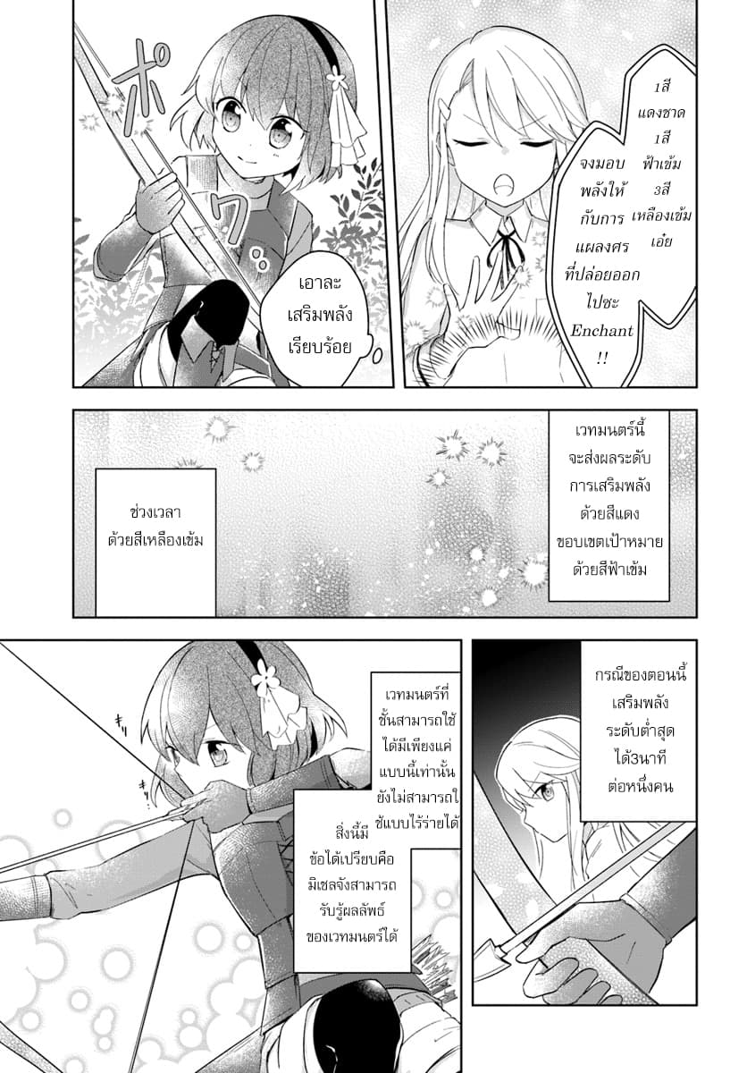 Eiyuu no Musume Toshite Umarekawatta Eiyuu wa Futatabi Eiyuu o Mezasu 6-เช้าของการออกเดินทาง
