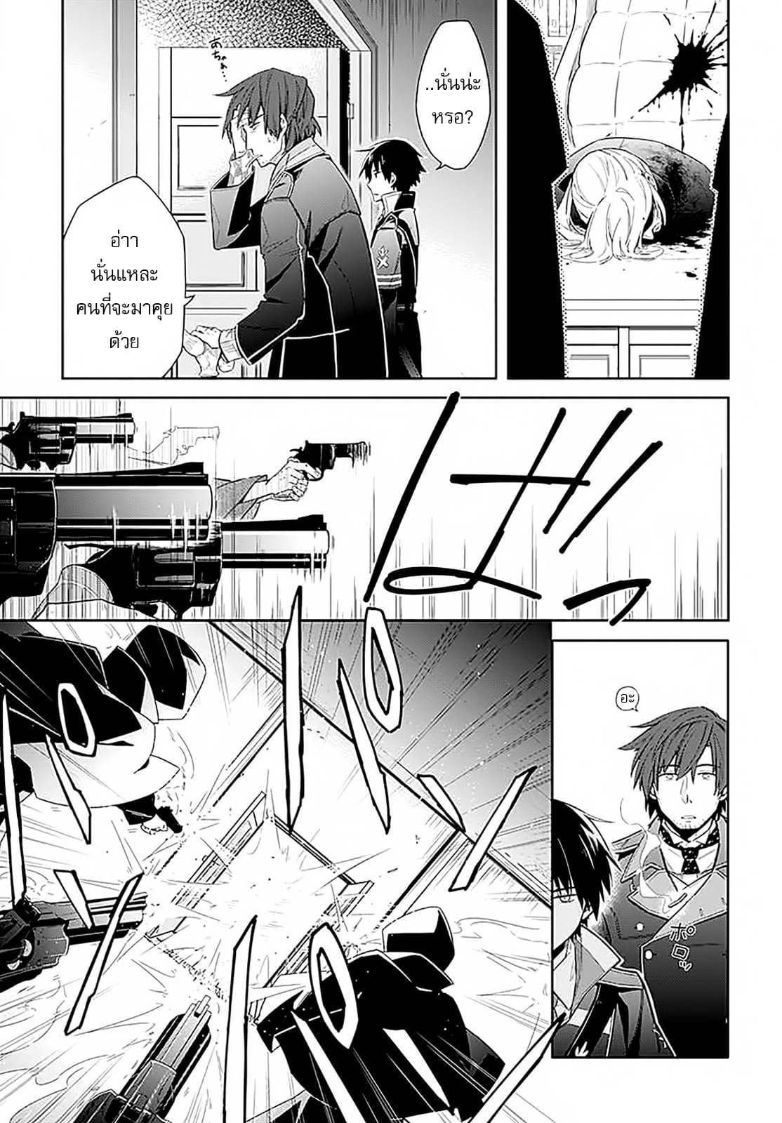 Assassin's Pride 1-~ความมืดและแสงสว่าง~