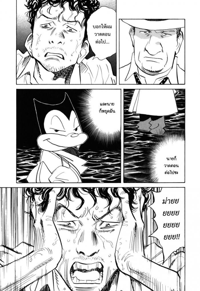Billy Bat 34-ความต่อเนื่องของความต่อเนื่อง