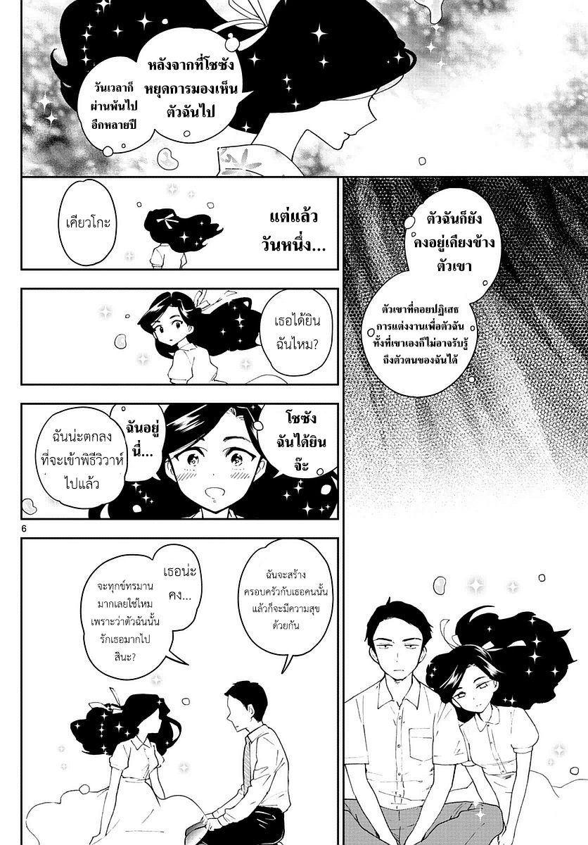 Hatsukoi Zombie 74-ถิ่นที่อยู่(ชั่วคราว)ของพวกเรา