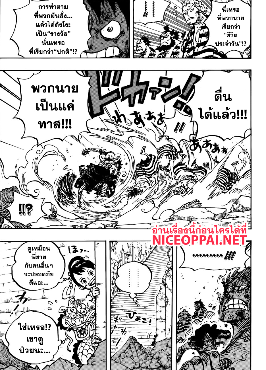 One Piece 949-มัมมี่