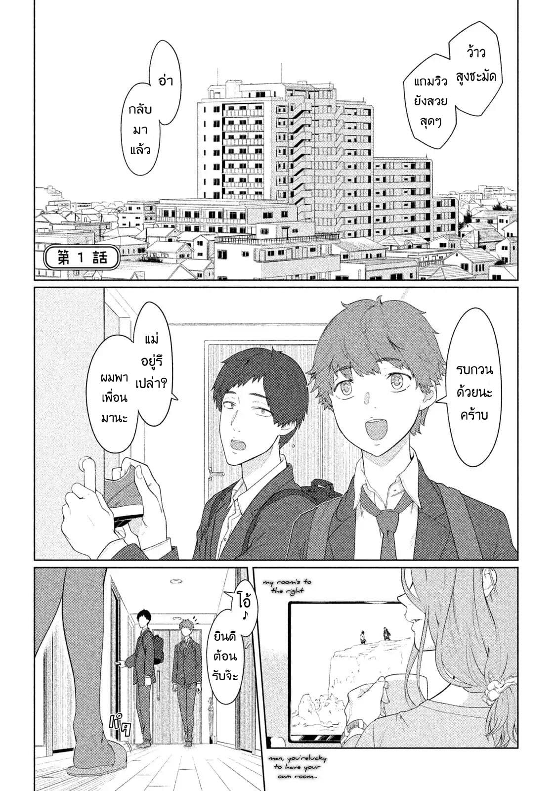 Bimajyo no Ayano-san วันสบายๆของคุณแม่ยังสาว 1-คุณแม่กับเพื่อนลูก