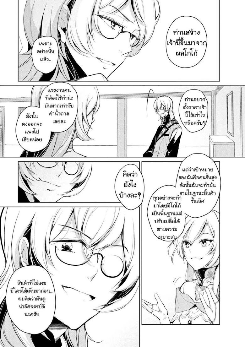 Koushaku Reijou no Tashinami 10-10