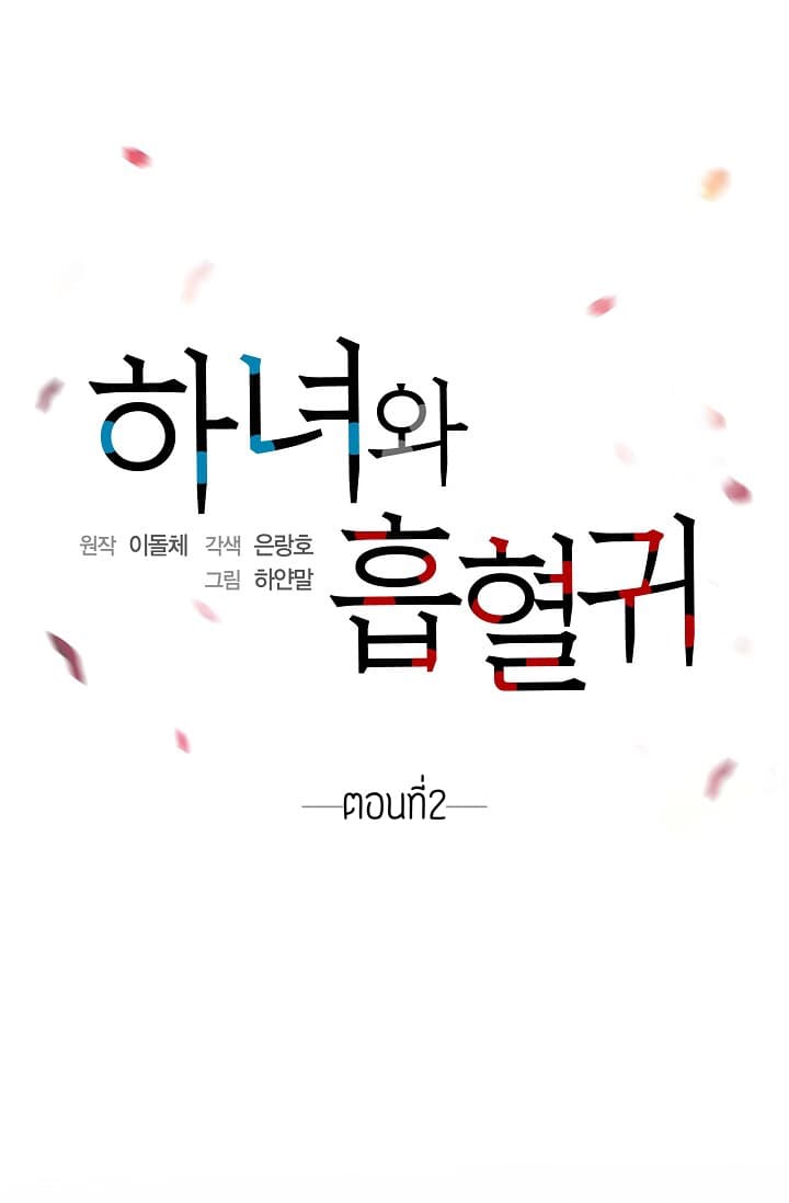 The Maid and the Vampire 2-2