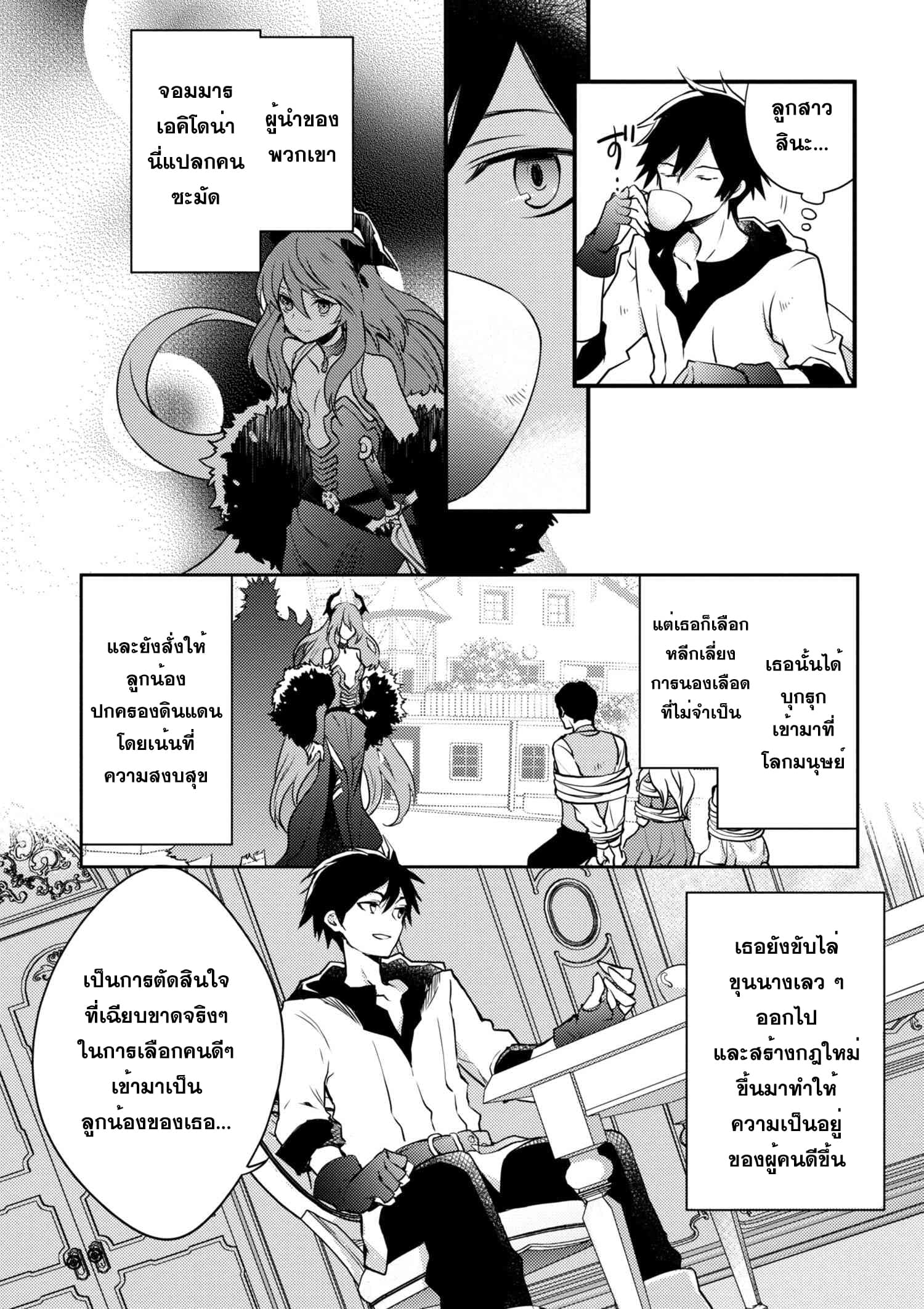 Yuusha, Yamemasu ผมน่ะเลิกเป็นผู้กล้าแล้วครับ 1-สถานที่ทำงานต่อไปก็คือ ปราสาทจอมมาร