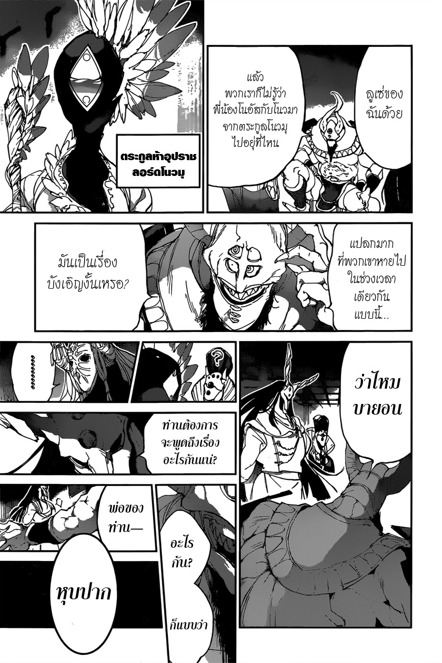 The Promised Neverland 131-ทางเข้า