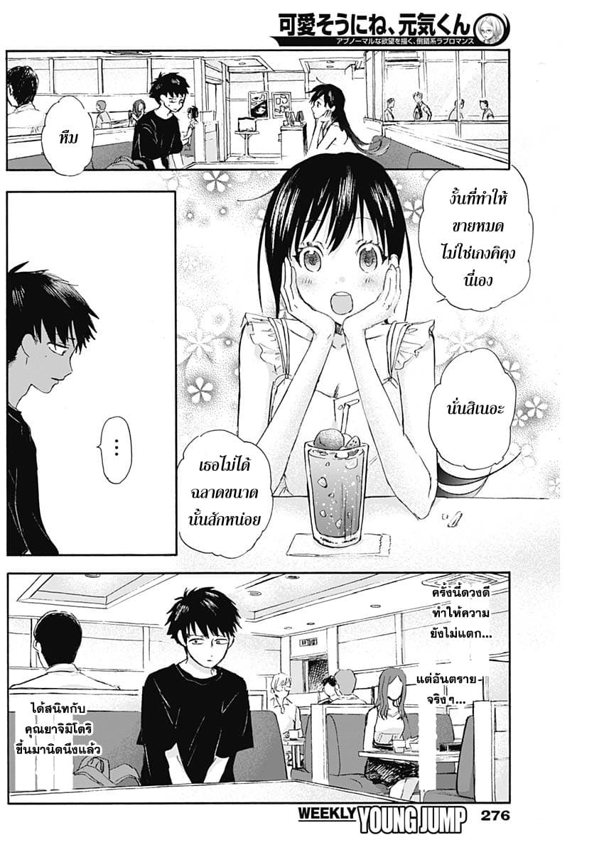 Kawaisou ni ne, Genki-kun 13-การนัดพบ