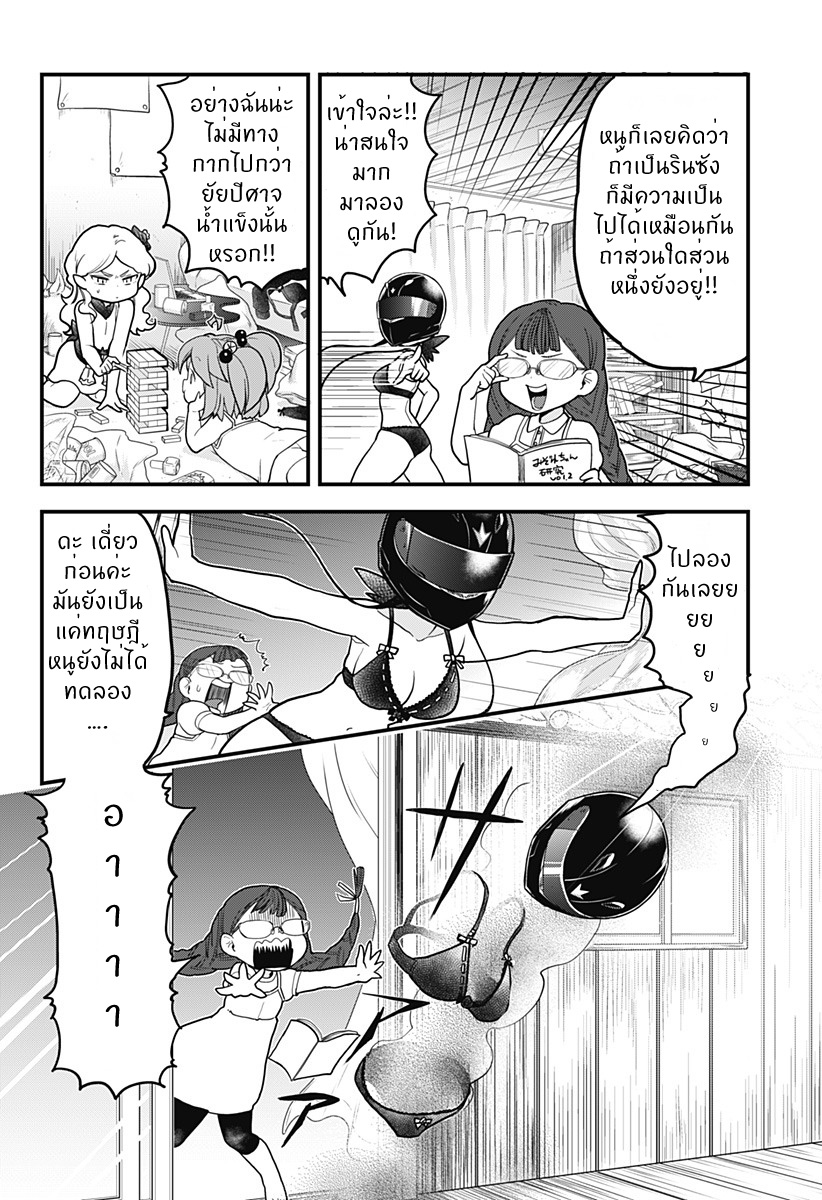 Tokedase! Mizore-chan 23-23