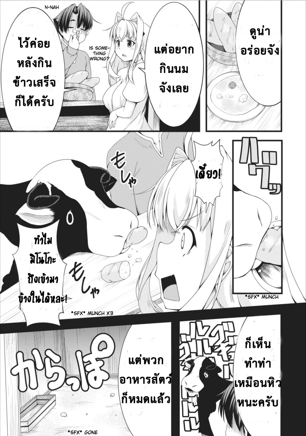 Succubus ni Tensei shita node Milk wo Shiborimasu 6-6