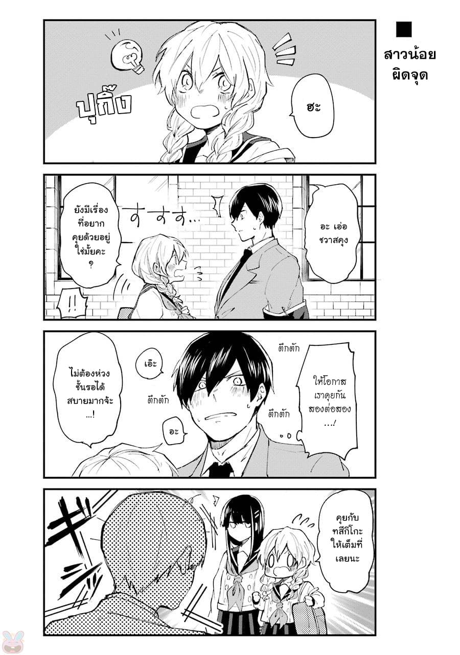 Otogi no Mago 4-ชายหล่อ หญิงงาม และสาวน้อย