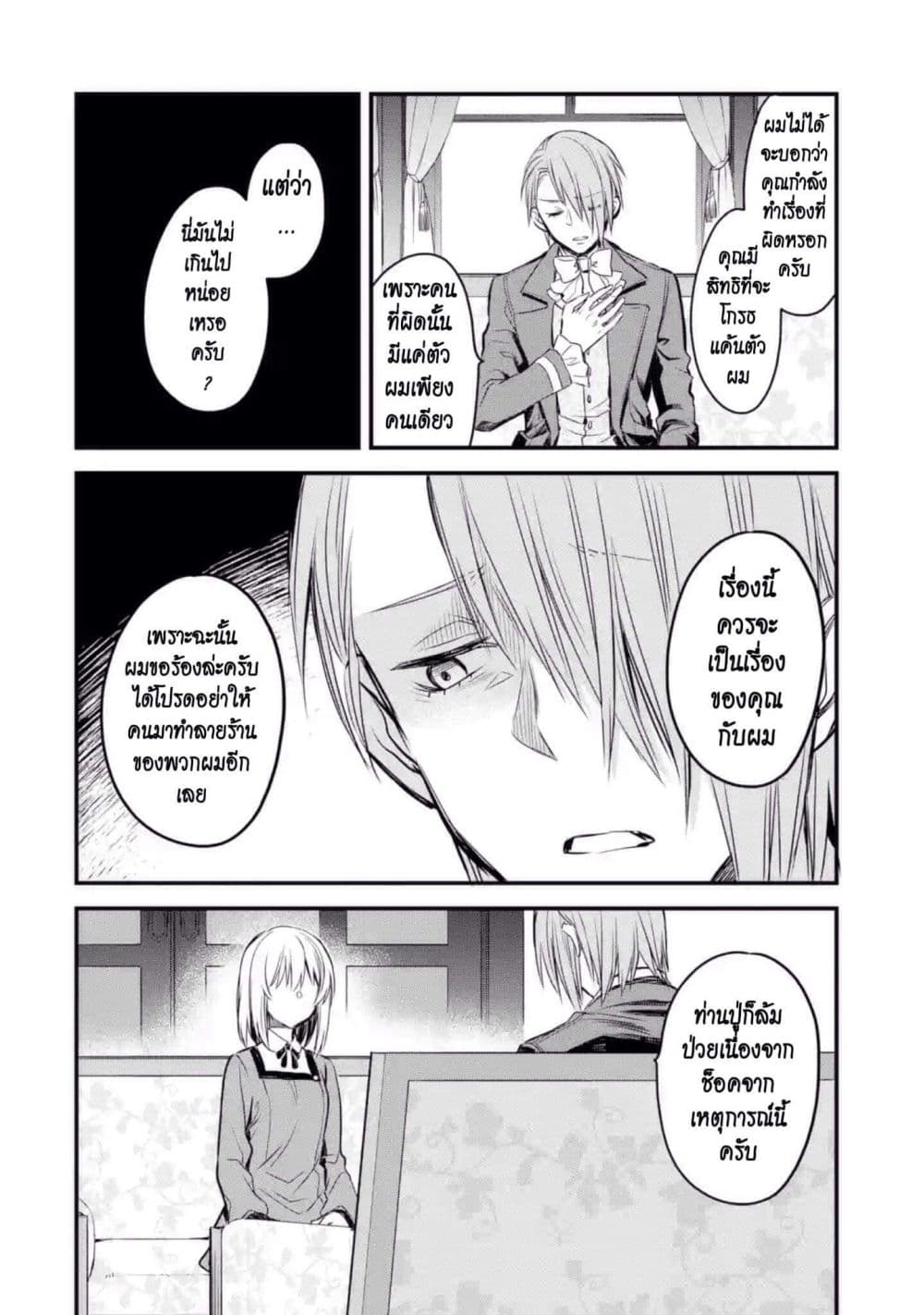 The Holy Grail of Eris 8-นีล บรอนเซิ่น ผู้มาเยือน