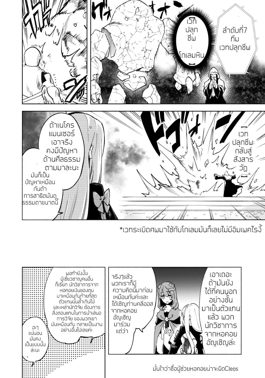 Kenja no Deshi wo Nanoru Kenja ปราชญ์โลลิฯ 26-อัญเชิญภาวนา
