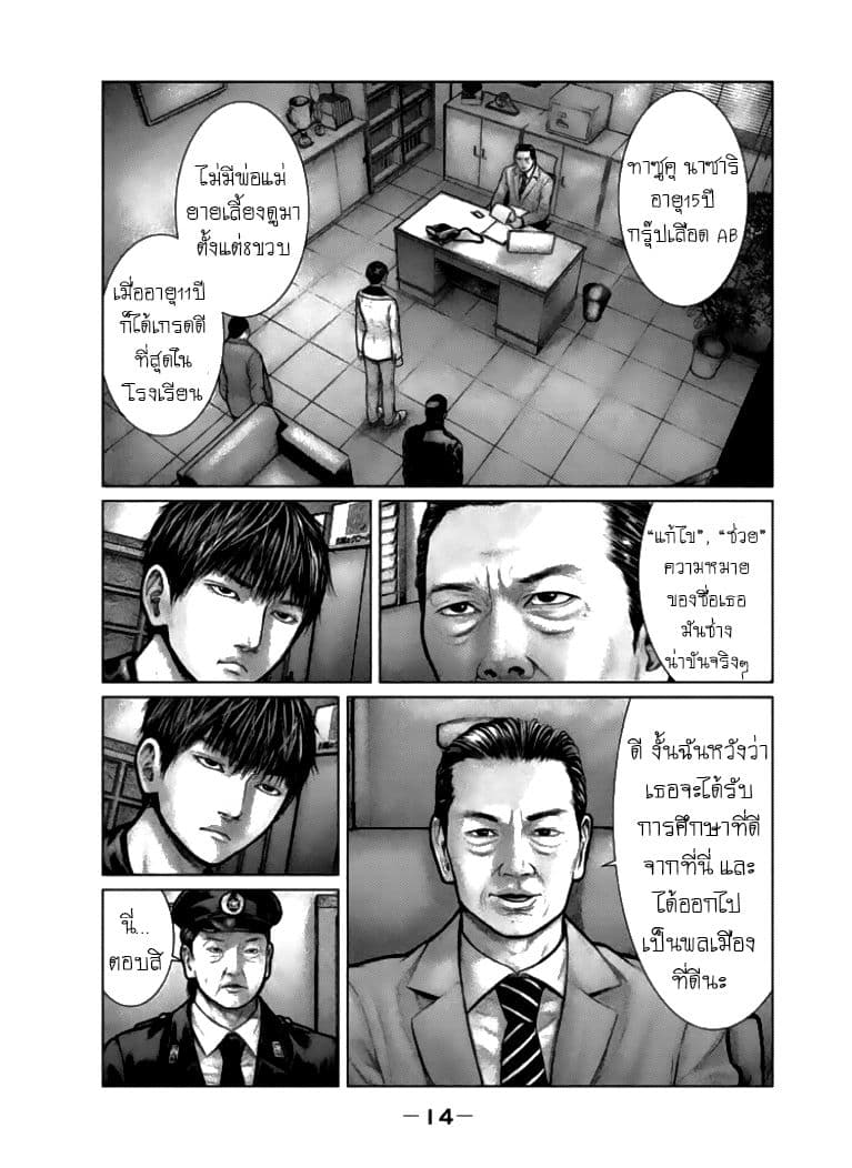 The Hand of God or Devil 1-นักโทษ