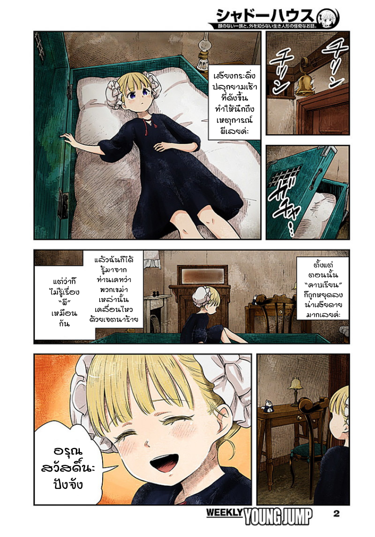 Shadows House 15-ตุ๊กตาขยับได้