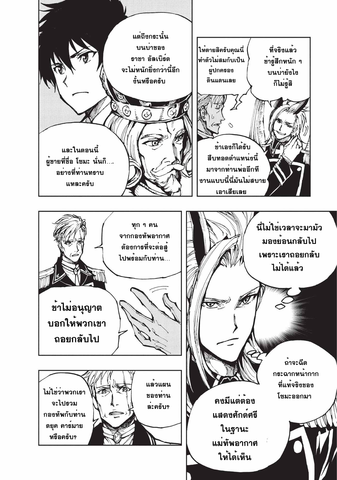 Genjitsushugisha no Oukokukaizouki 18-การต่อสู้ ณ ปราสาทมังกรแดง 1