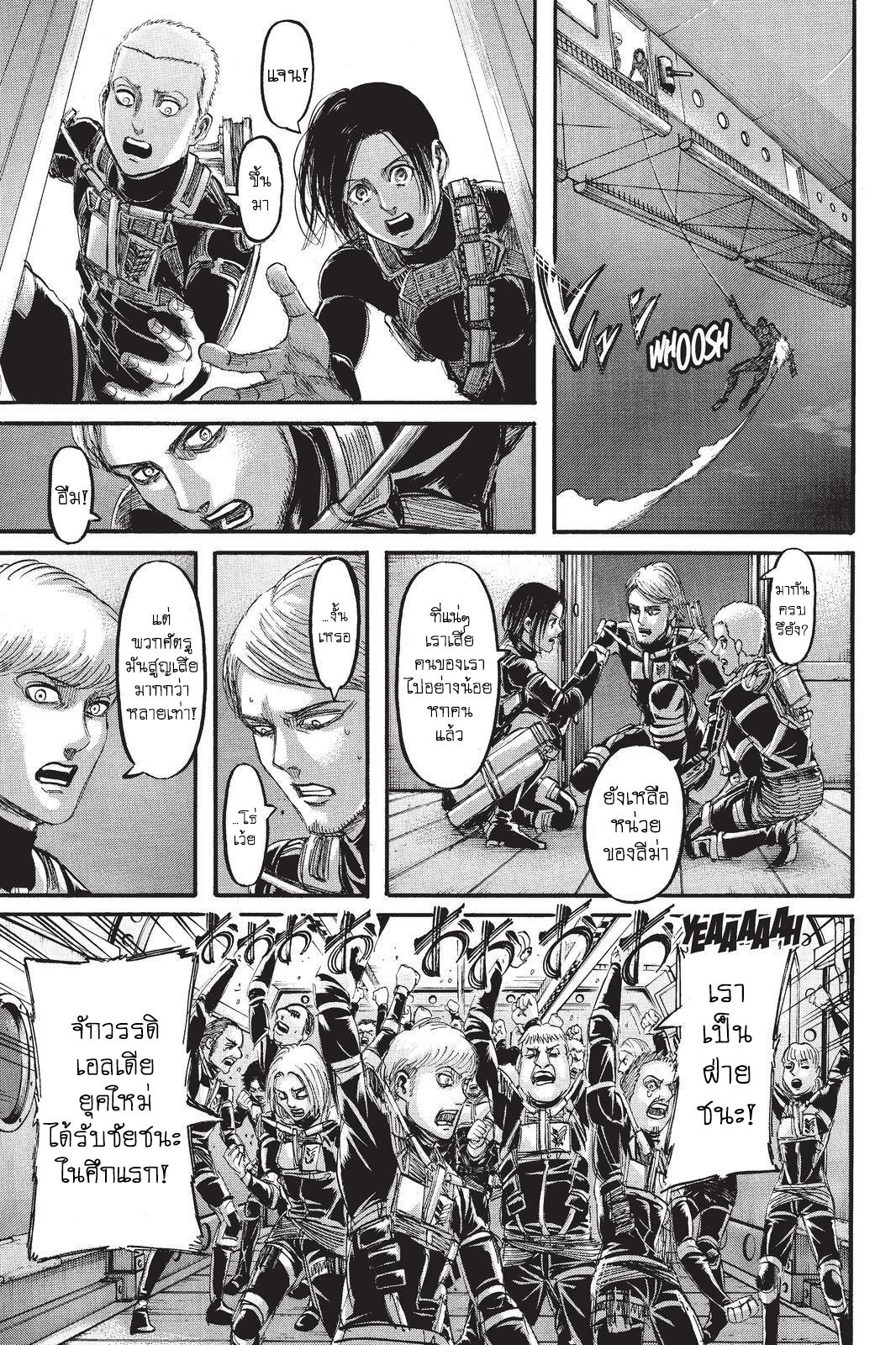 Attack on Titan 105-กระสุนลอบสังหาร