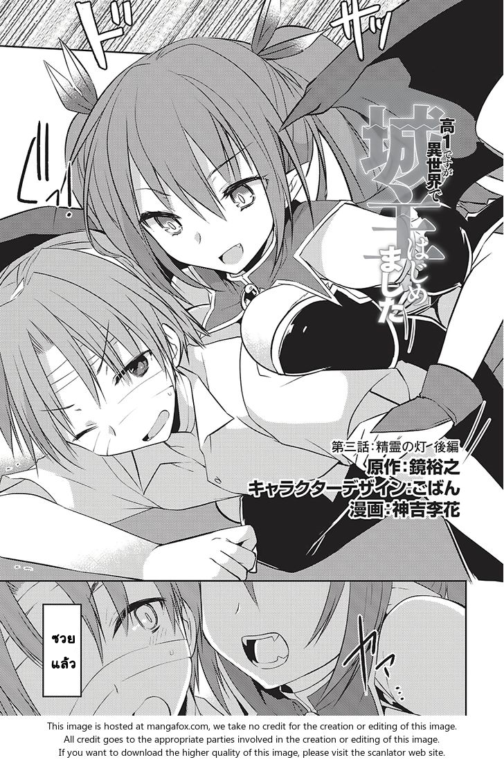 Kou 1 Desu ga Isekai de Joushu Hajimemashita 3-3