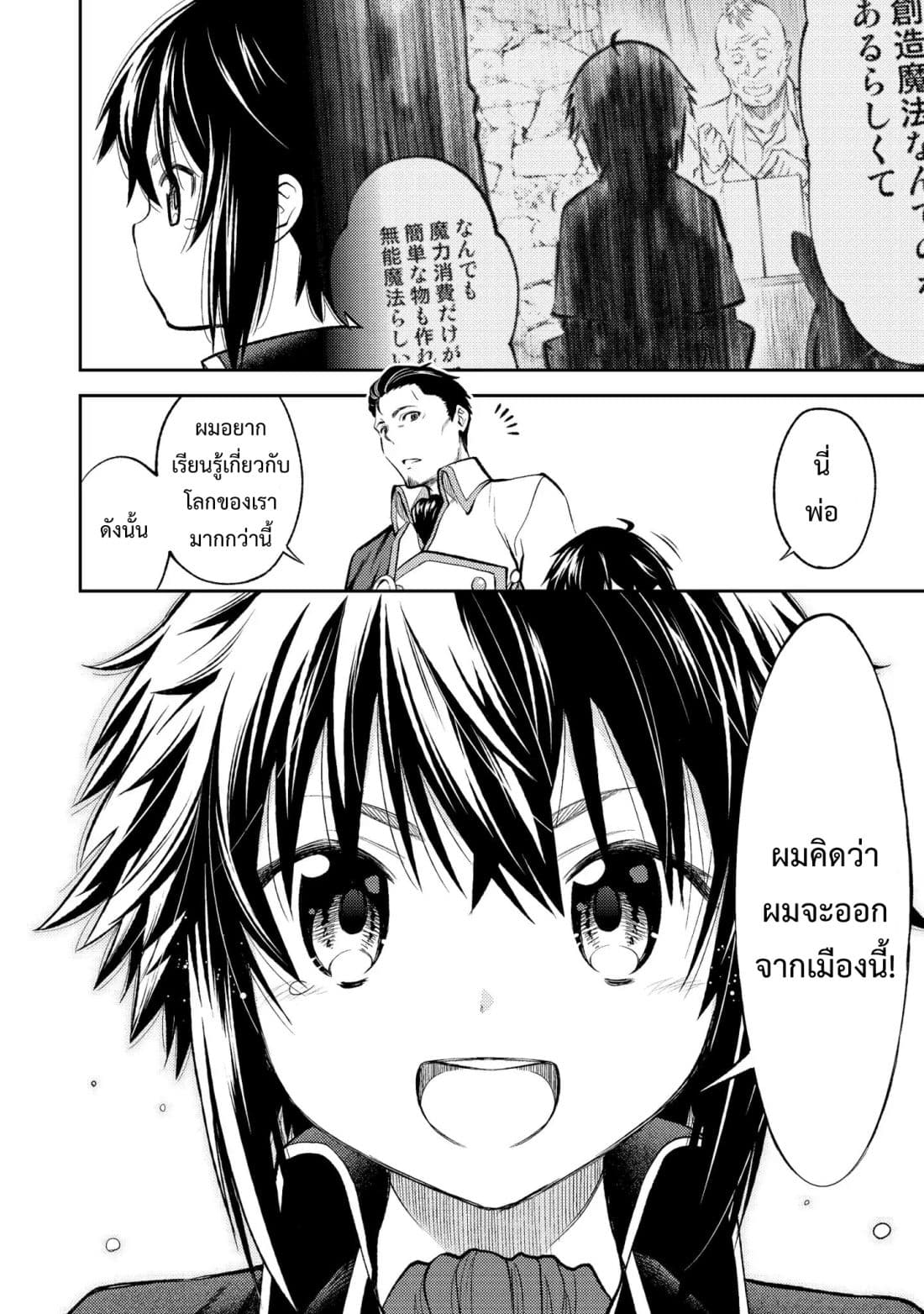 Keizoku wa Maryoku Nari 2-2