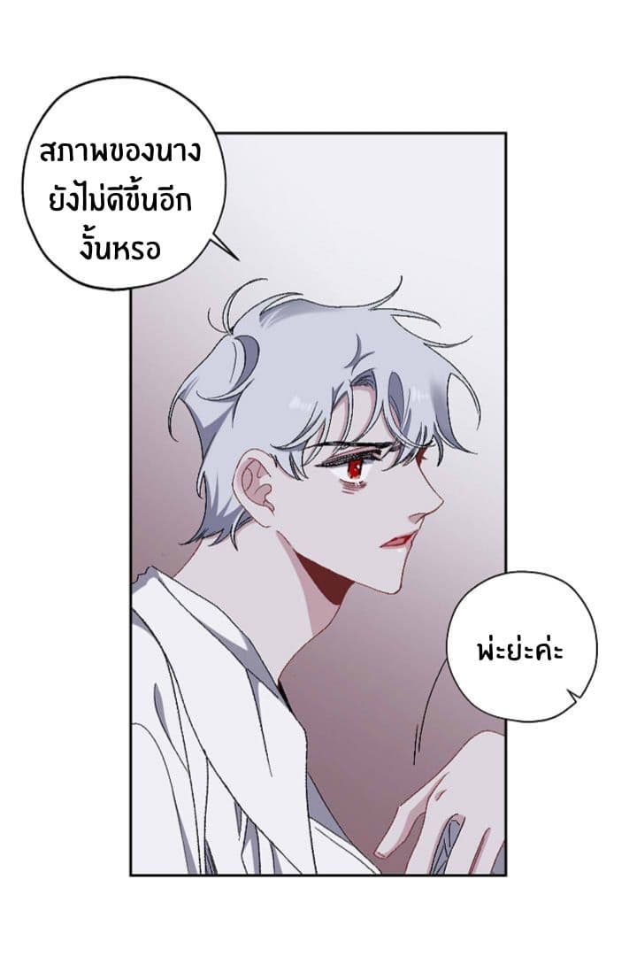 The Tyrant's First Love 17-17