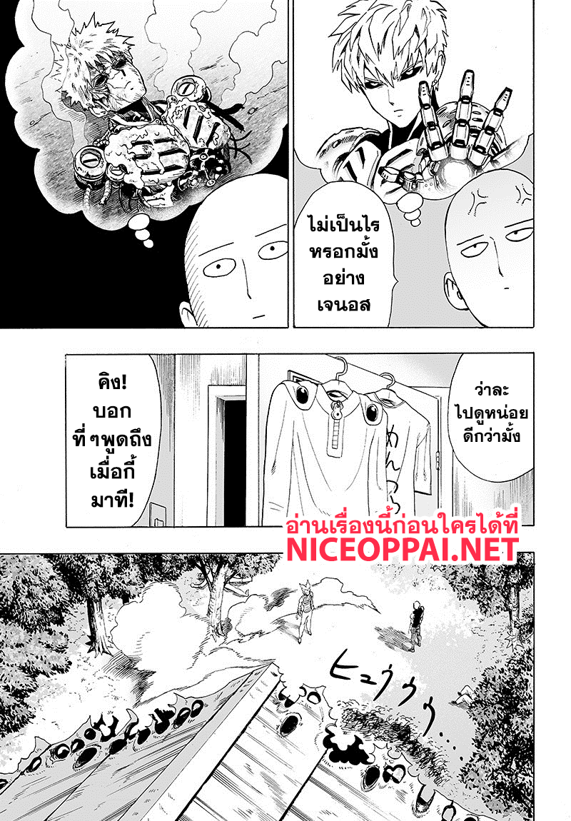 One Punch Man 83-ขั้นบันไดอันหนักหนา