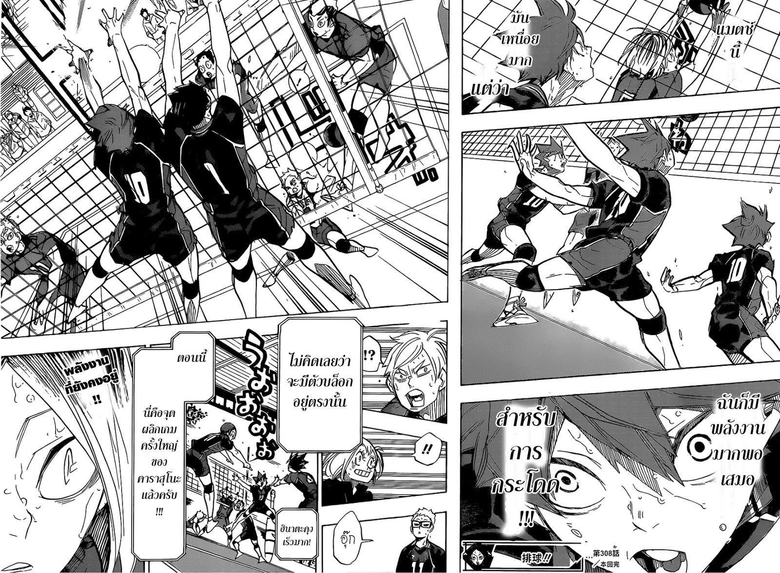 Haikyuu!! 308-เข็มและดาบ