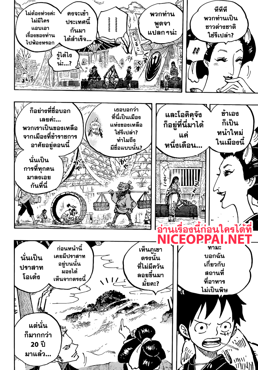 One Piece 914-โอโคโบเระ เมืองแห่งของเหลือ
