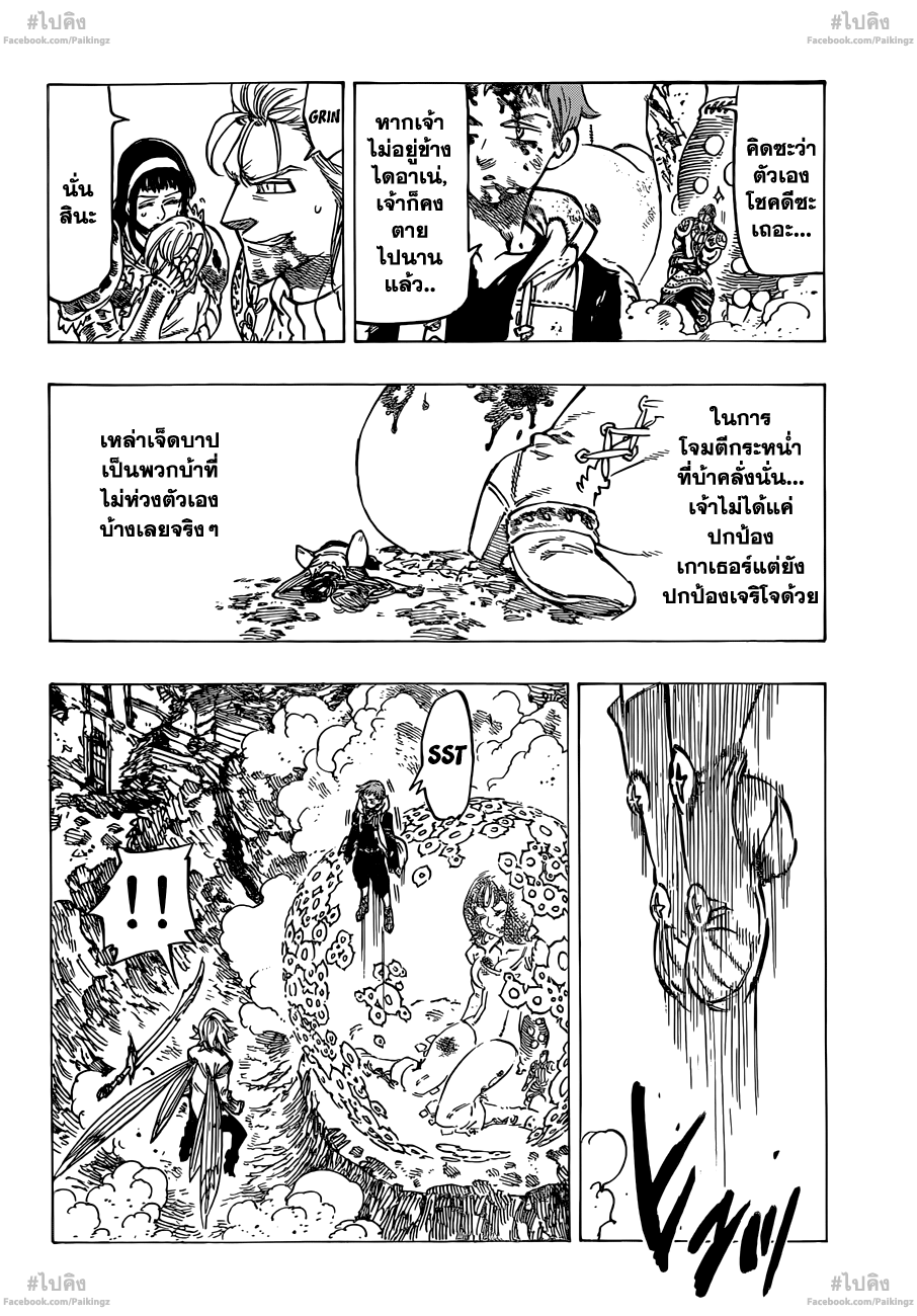 Nanatsu no Taizai 74-คำสัญญาที่เป็นจริง