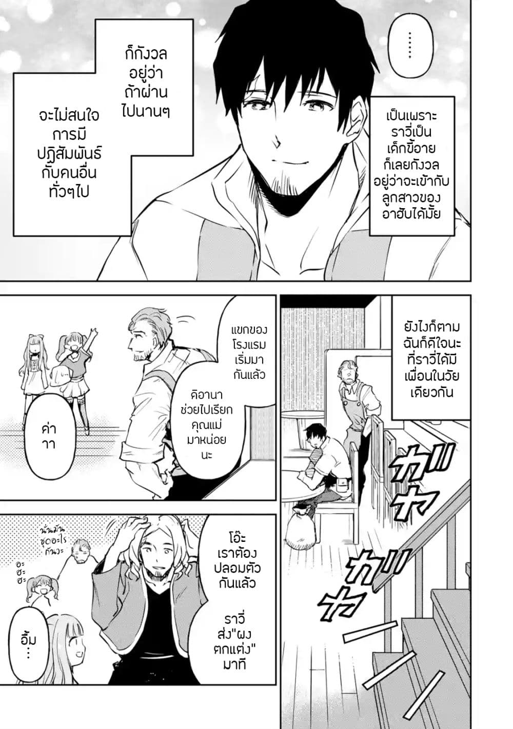 Boukensha License o Hakudatsu Sareta Ossan Dakedo, Manamusume ga Dekita no de Nonbiri Jinsei 12-12