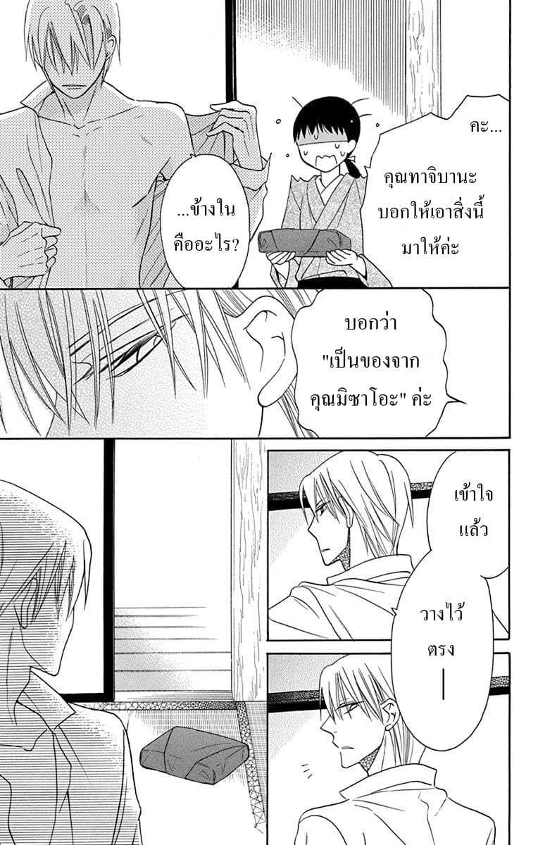 Tendou-ke Monogatari 11-ความลับของเราสองคน