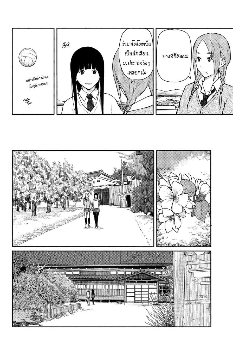 Flying Witch 16-ยาดีมักเผ็ด