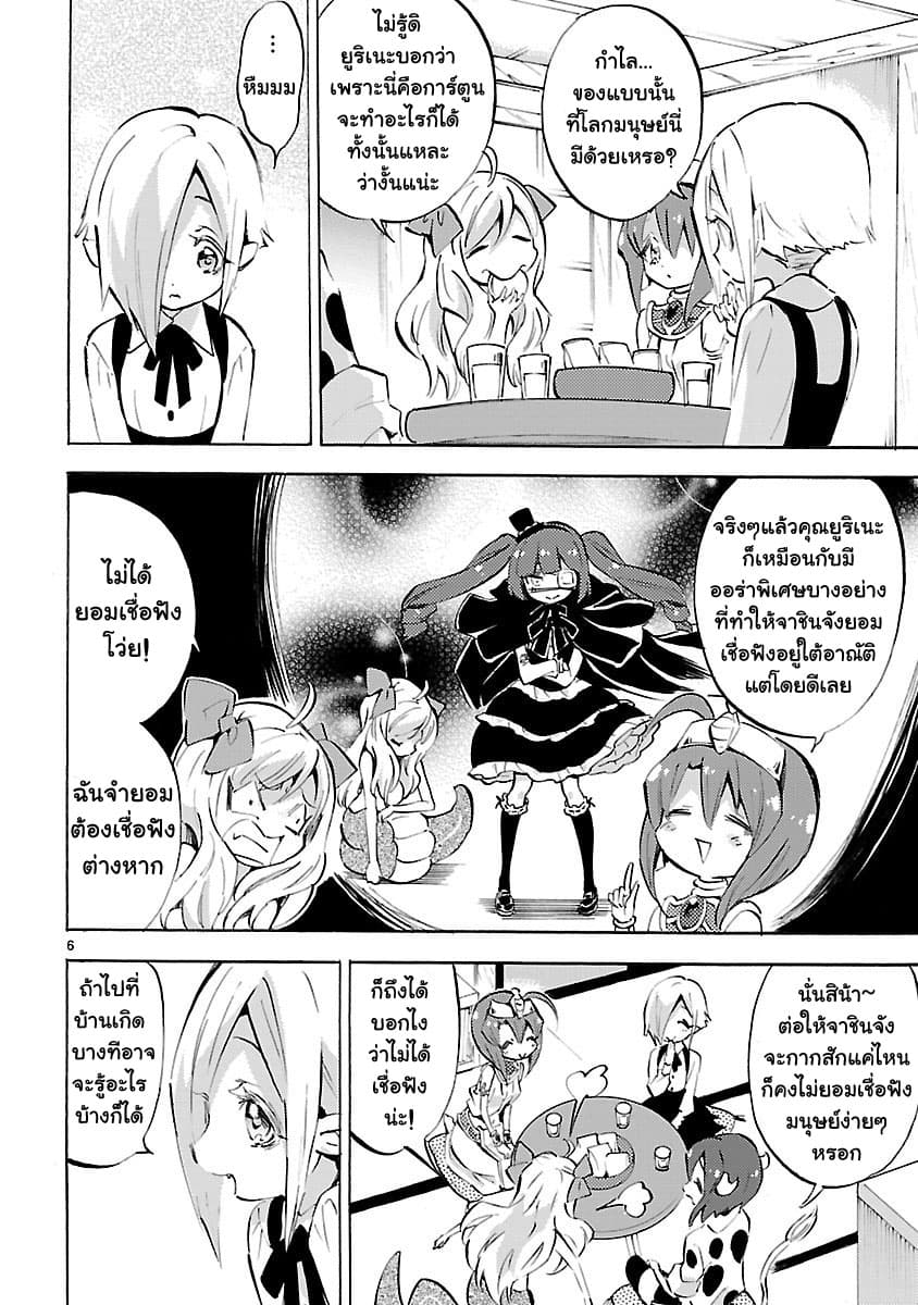 Jashin-chan Dropkick 96-ความลับของยูริเนะ