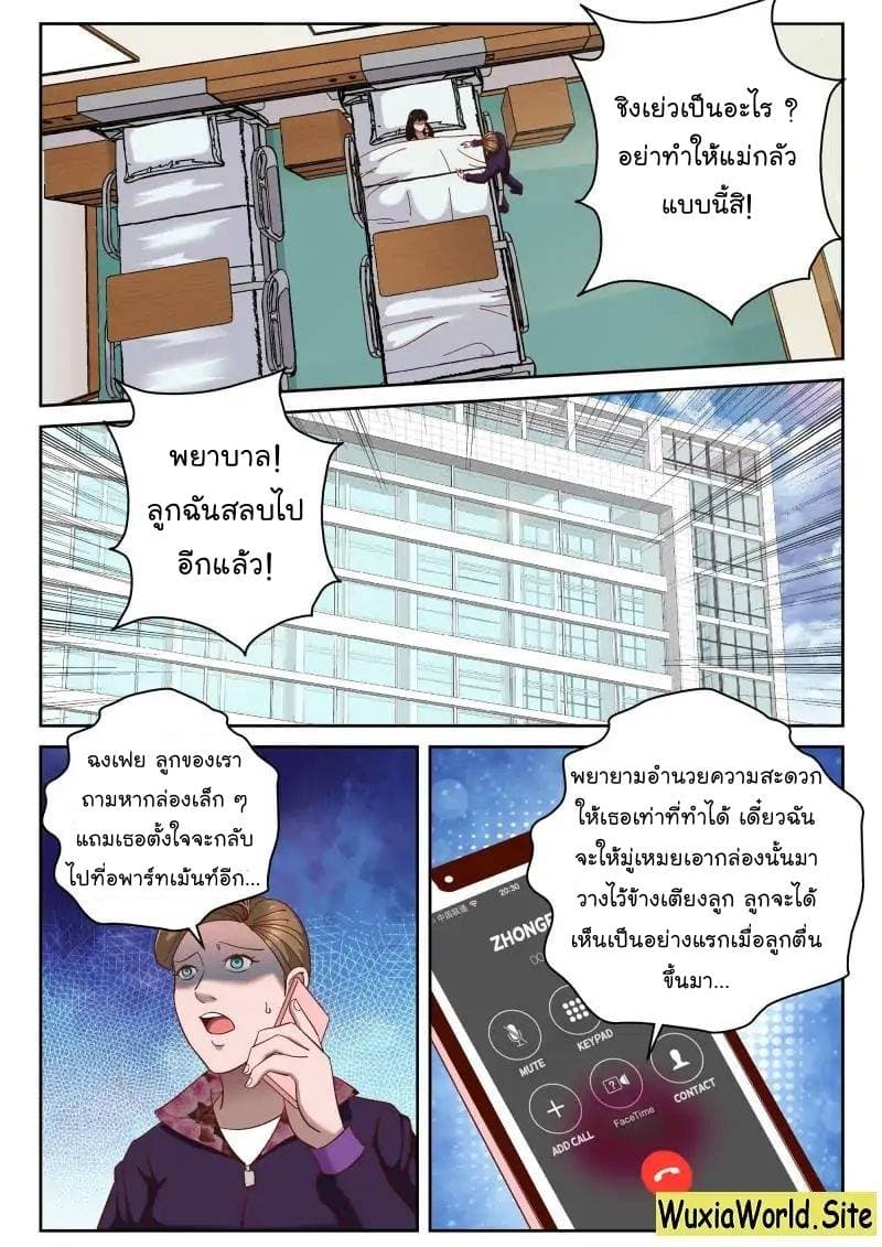 Strongest Abandoned Son บุรุษที่ถูกทอดทิ้ง 66-66