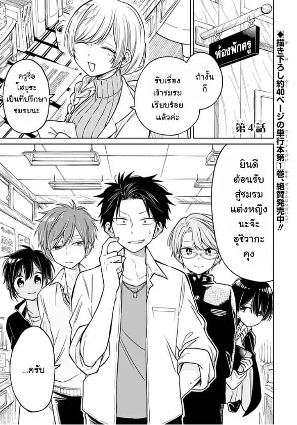Hatsukoi ga Bishoujo ♂ de, Ikinone o Tomerareteshimatta Shounen no Hanashi 4-4