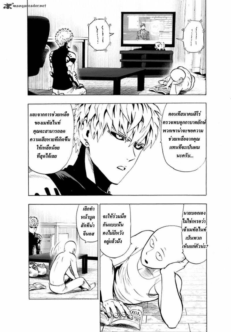 One Punch Man 22-เสียงความคิดเห็น