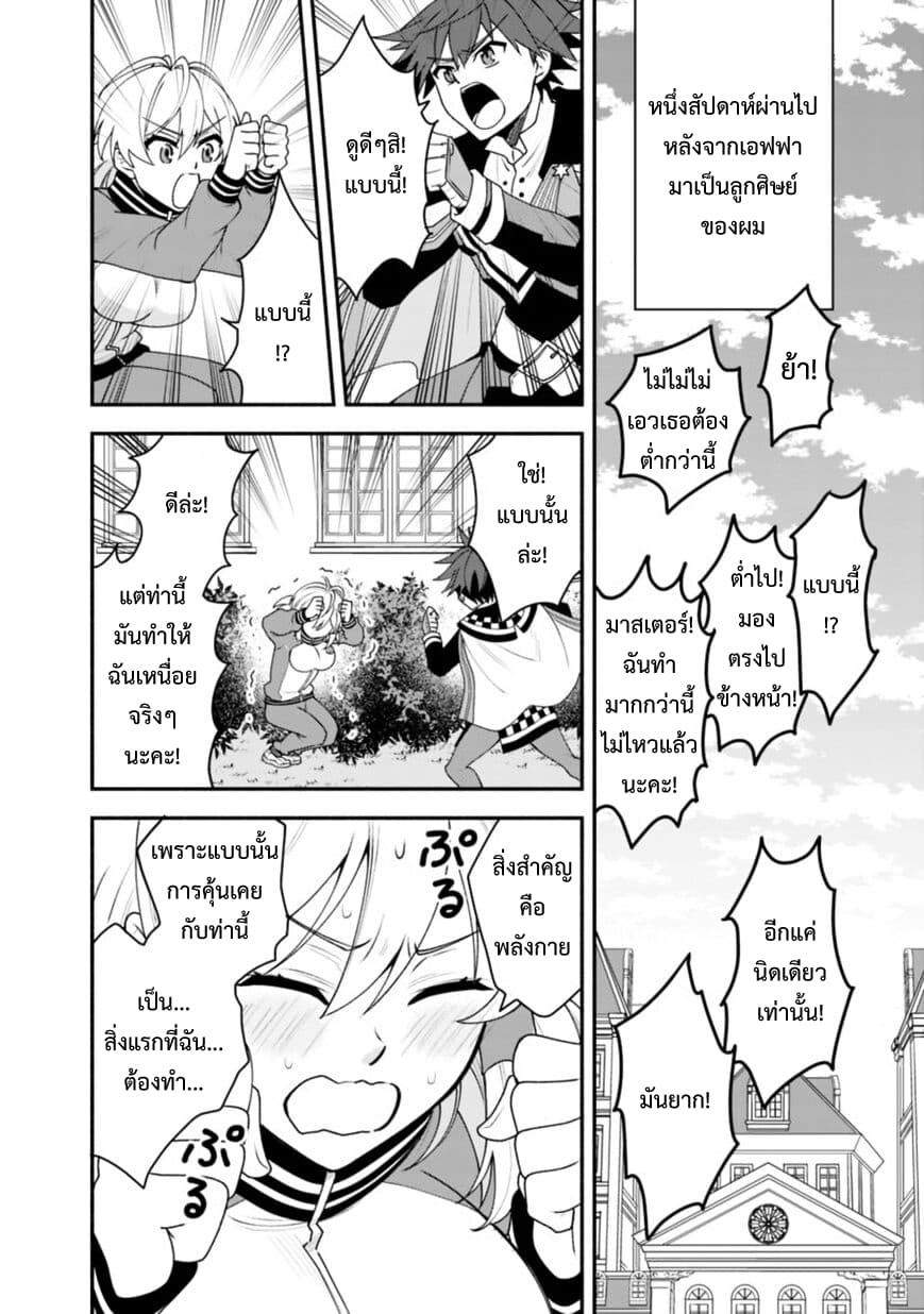 Doryoku Shisugita Sekai Saikyou no Butouka ha, Mahou Sekai wo Yoyuu de Ikinuku. 9-9